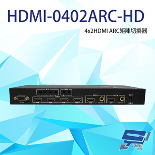 昌運監視器 HDMI-0402ARC-HD 4x2HDMI ARC矩陣切換器 輸入輸出距離達15M