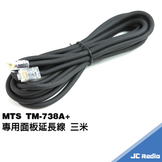 MTS TM-738A+ 無線電車機面板延長線 3米長 3M 面板線