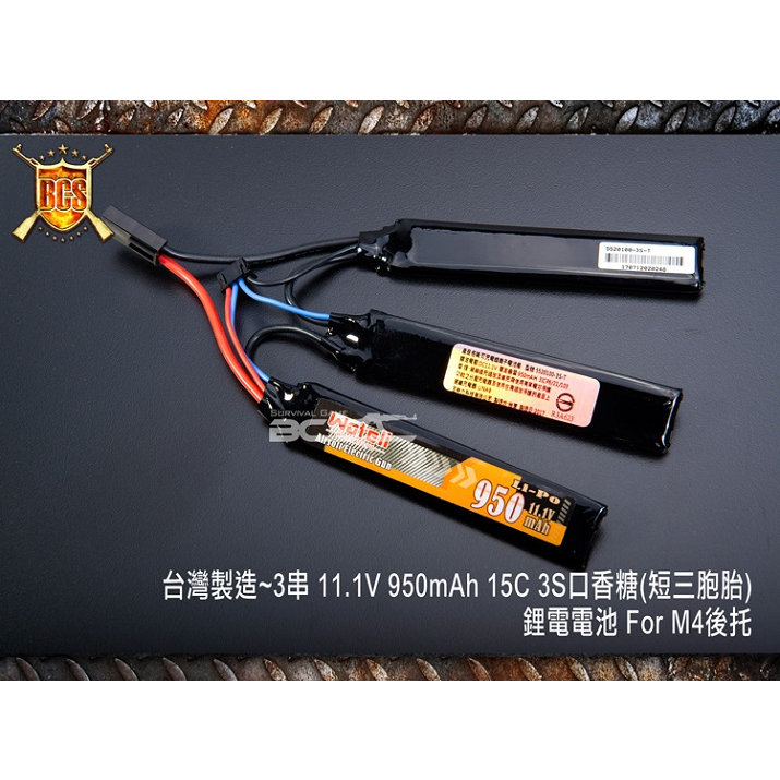 漢斯 台灣製造~3片11.1V 950mAh 15C 3S口香糖(短三胞胎)鋰電For M4後托-CHA009