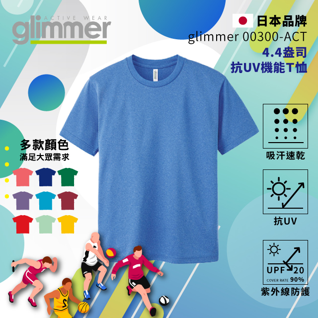 【glimmer】日本00300-ACT 抗UV機能Ｔ恤 速乾機能運動衣 吸濕排汗 排汗衫 吸排 吸排T 902 麻花藍