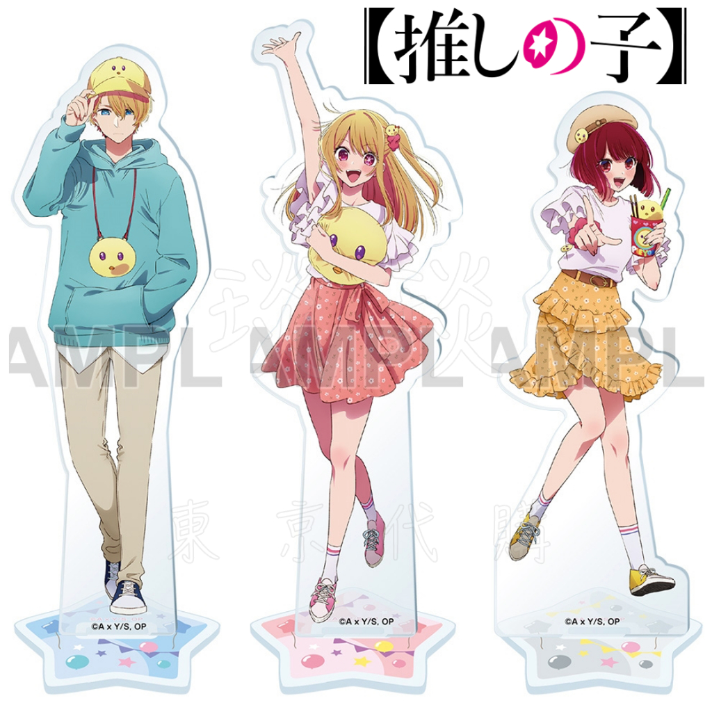 【琰琰東京代購】現貨日版 我推的孩子 皮耶勇酷雞 AJ2023 立牌 阿奎亞 露比 有馬佳奈 星野愛久愛海