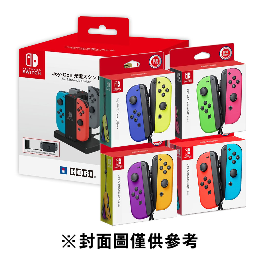 【NS】Nintendo Switch Joy-Con (L/R)＋雙手把充電座《HORI (NSW-003)》