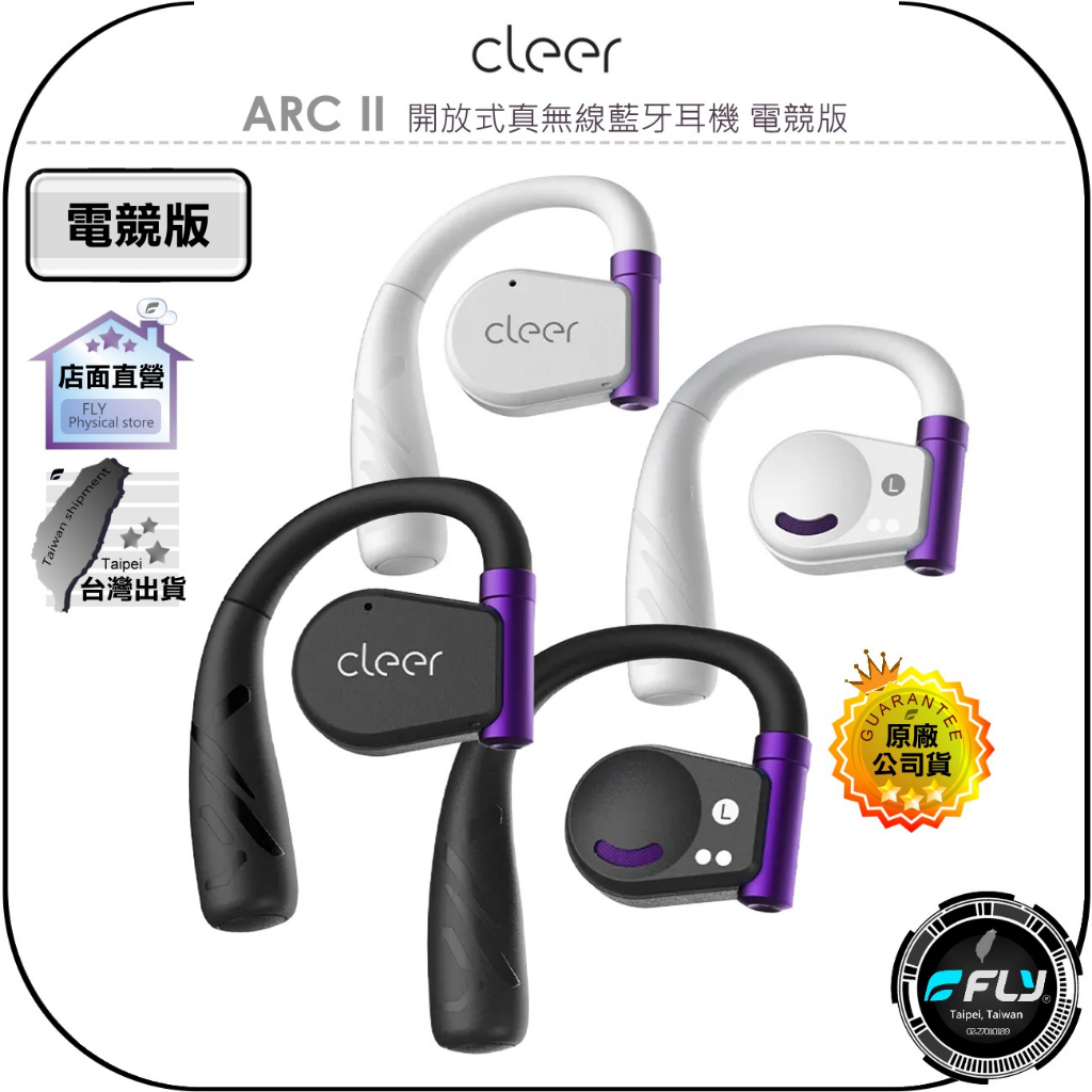 【飛翔商城】Cleer ARC II 開放式真無線藍牙耳機 電競版◉公司貨◉藍芽通話◉LE音訊◉高通編碼◉遊戲音效