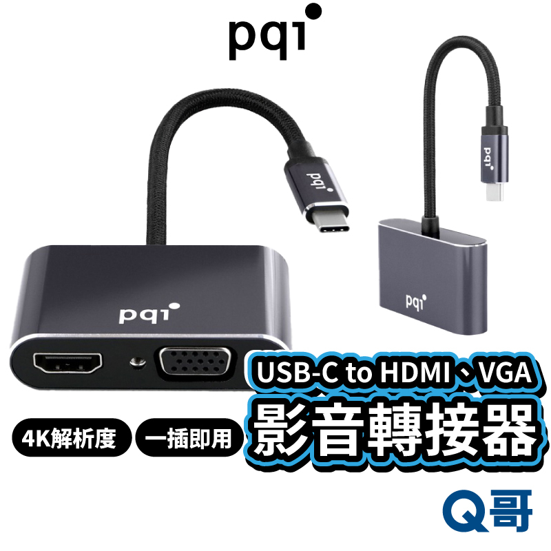 PQI USB-C to HDMI  VGA 影音轉接器 轉換線 轉接頭 雙輸出轉換 影音轉接器 支援4K pqi33