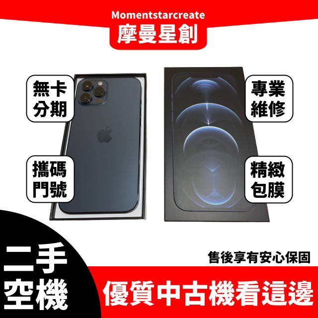 二手iPhone 12 pro max 512G 台中二手機 近全新 免卡分期 二手機購買 大學生/上班族分期 軍人分期