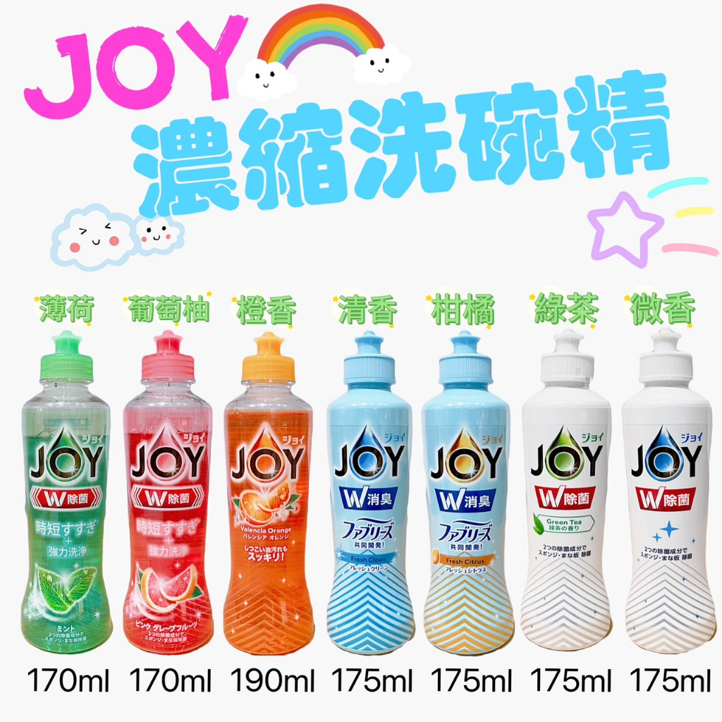 【莓果購購】日本 P&amp;G JOY 濃縮洗碗精 超濃縮 速淨除油 碗盤洗滌 廚房清潔 洗碗精 消臭 去油汙