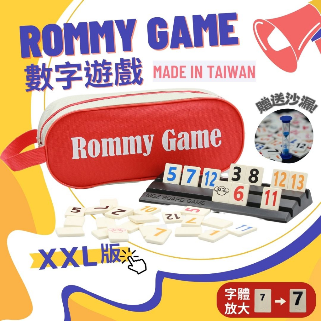 台灣現貨最低價‼️ 以色列麻將 繁體中文桌遊 旅行袋裝  大字ＸＸＬ版 數字遊戲 Rommy game 拉密 同樂聚會
