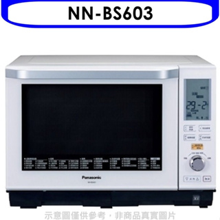留言優惠價Panasonic國際牌【NN-BS603】27公升蒸氣烘烤水波爐微波爐