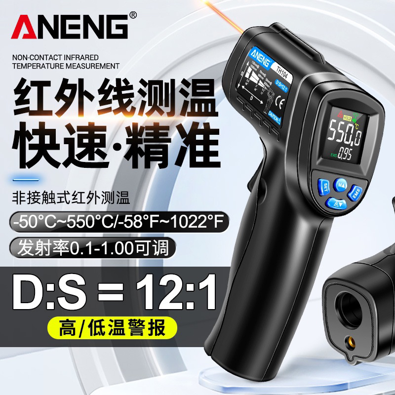 台灣出貨ANENG 紅外線 電錶 溫度計 水溫 油溫廚房 測溫儀 高精度 測溫槍 溫度槍