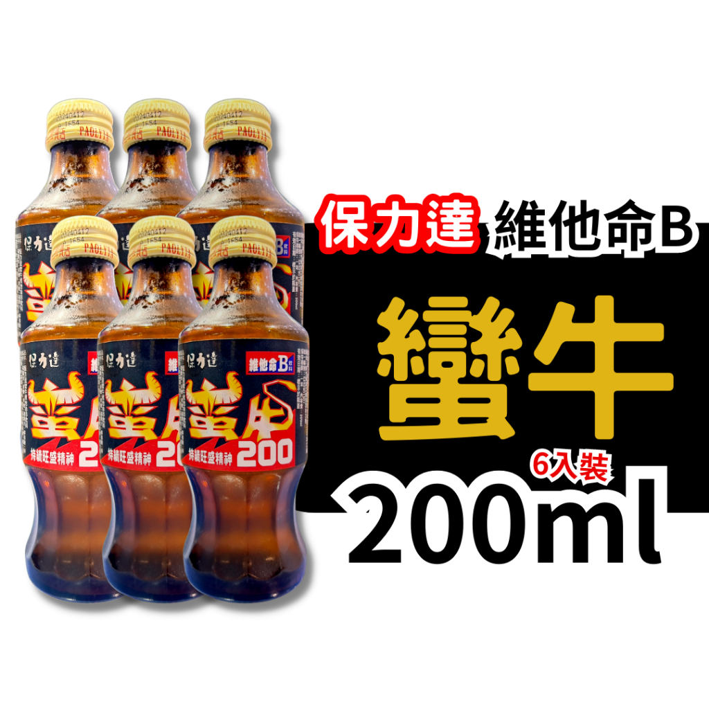 蠻牛 保力達蠻牛200ml 6瓶裝 玻璃瓶 補給飲料 機能飲料 能量飲料 提神飲料 現貨