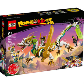 ||高雄 宅媽|樂高 積木|| LEGO“ 80047 龍小驕守護龍 悟空小俠系列“
