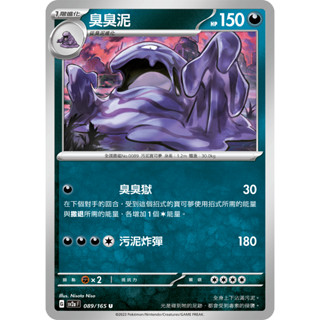 【RIRICO】 寶可夢卡牌 PTCG 中文 朱&紫 151 臭臭泥 臭泥 兩張一組