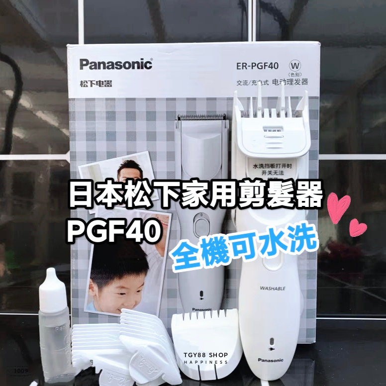 【日本刀頭 】國際牌 松下Panasonic 電動理髮器 PGF40 兒童適用 國際電壓100-240v 自然造形