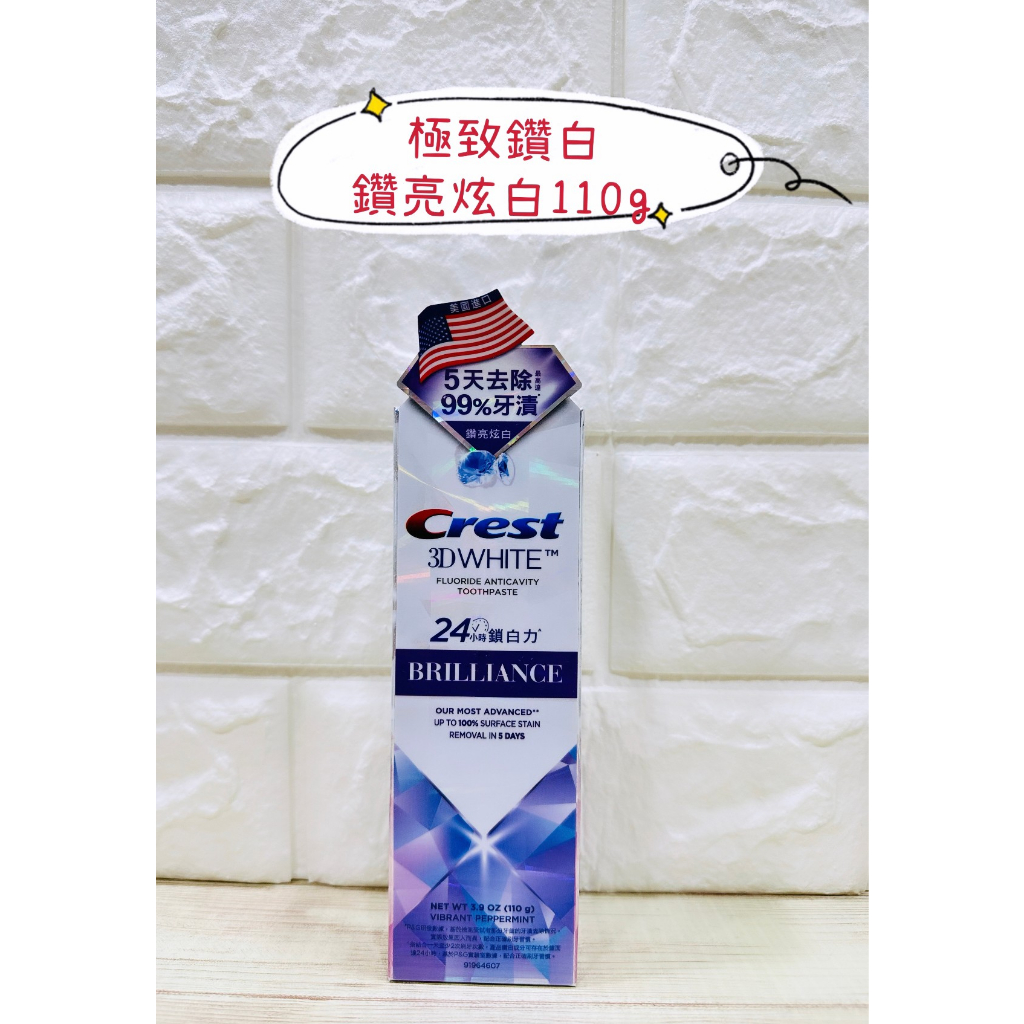 🔥電子發票🔥  ❤️Crest專業鑽白牙膏系列鑽亮炫白、薄荷、竹炭、敏感專用白桃、白茶 新版❤️