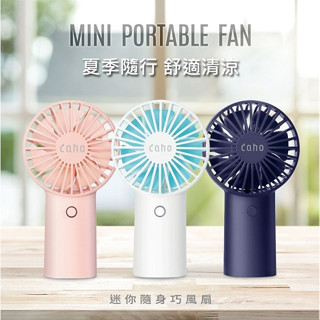 【轉賣全新】現貨出清特價～誠品小可愛迷你隨身巧風扇～2倍時間 長效續航 夏季隨行 舒適清涼 USB充電，可手持可放桌面