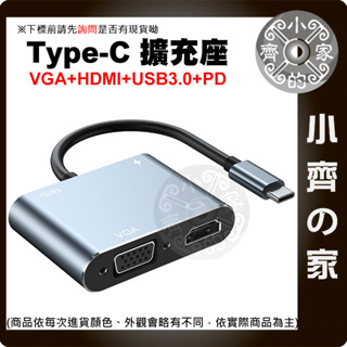 【現貨】 四合一 Type C 轉接器 Switch 擴充套件塢 擴充套件埠 HDMI VGA 邊玩邊充 手機 筆電 小齊的家