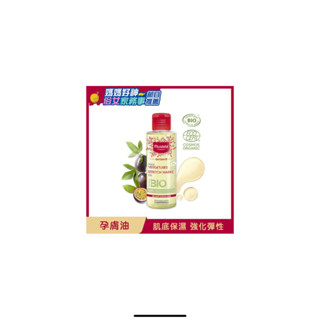 慕之恬廊-孕膚油 （105ml)無香 慕之孕 可議價