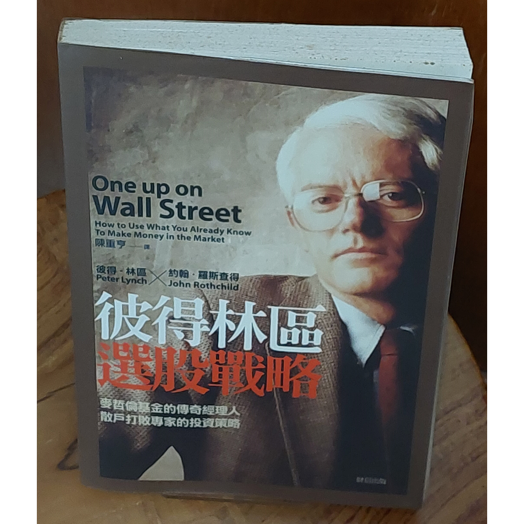 彼得林區選股戰略ISBN9789868426504