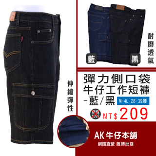 彈力側口袋工作短褲-深藍 /黑(原價$399)【AK牛仔本舖】