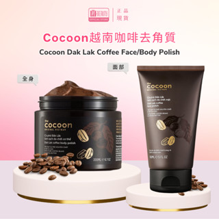 Cocoon 越南咖啡去角質Original Vietnam Dak Lak Coffee Face And Body