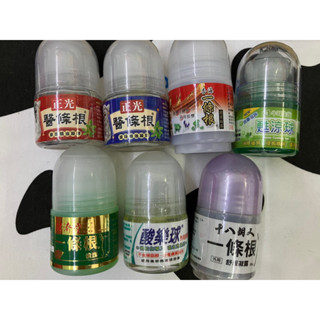 ♠️按摩好幫手♠️❤️正光醫條根（涼、溫）滾、杏海一條根、牛耳甦涼球、保濟堂一條根、三友酸樂球、十八銅人一條根滾珠❤️