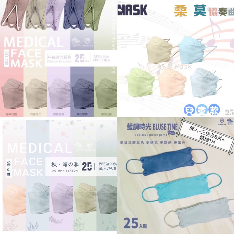 ✨現貨供應中✨新色上架💕丰荷親子款3D立體醫用口罩💕台灣製造