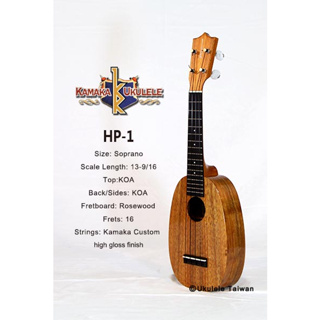 【台灣烏克麗麗 專門店】 KAMAKA UKULELE 烏克麗麗 HP-1 夏威夷手工琴 (空運來台、原廠保固)