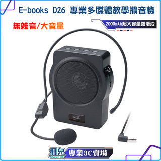 E-books/D26/專業多媒體教學擴音機/擴音機/擴音器/可腰掛/斜背/後夾/支援TF卡/AUX/錄音