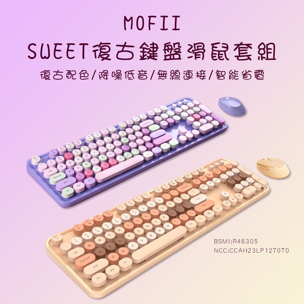 (現貨開發票)mofii鍵盤 無線滑鼠鍵盤 少女鍵盤 復古鍵盤 圓形鍵盤 無線鍵盤  仿機械鍵盤 NCC+BSMI認證