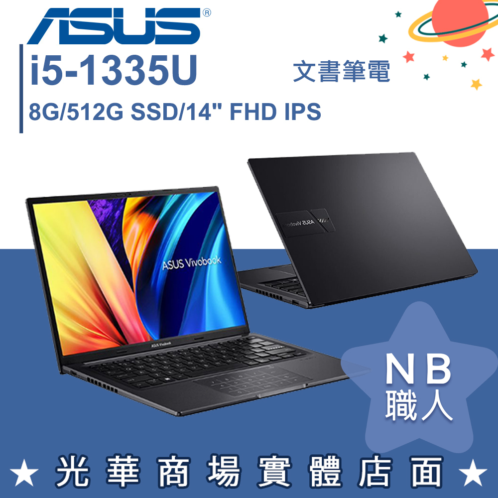 【NB 職人】i5/16G VivoBook 14 文書筆電 搖滾黑 華碩ASUS X1405VA-0061K1335U