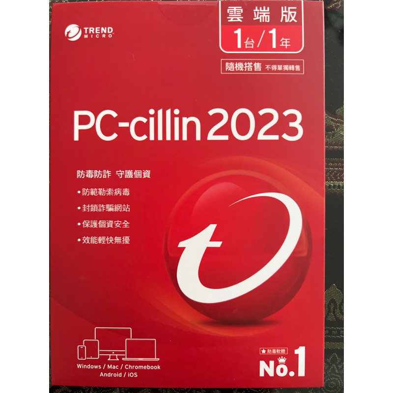PC-cillin2023雲端版（1台/1年）