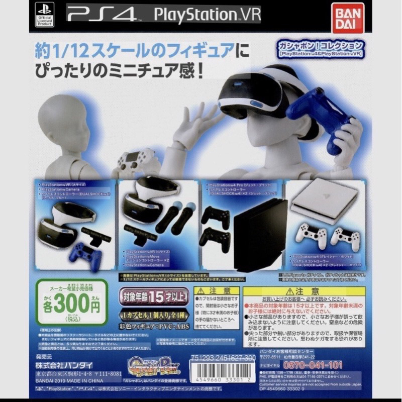 全新現貨 萬代 PS4 扭蛋 PlayStation 4 &amp; PlayStation VR 迷你模型ㄧ套全4款