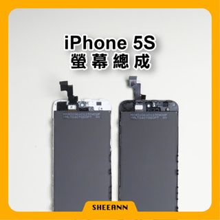 iPhone 5S / 5SE 面板總成 螢幕總成 屏幕總成 手機維修零件 DIY維修零件 iPhone零件