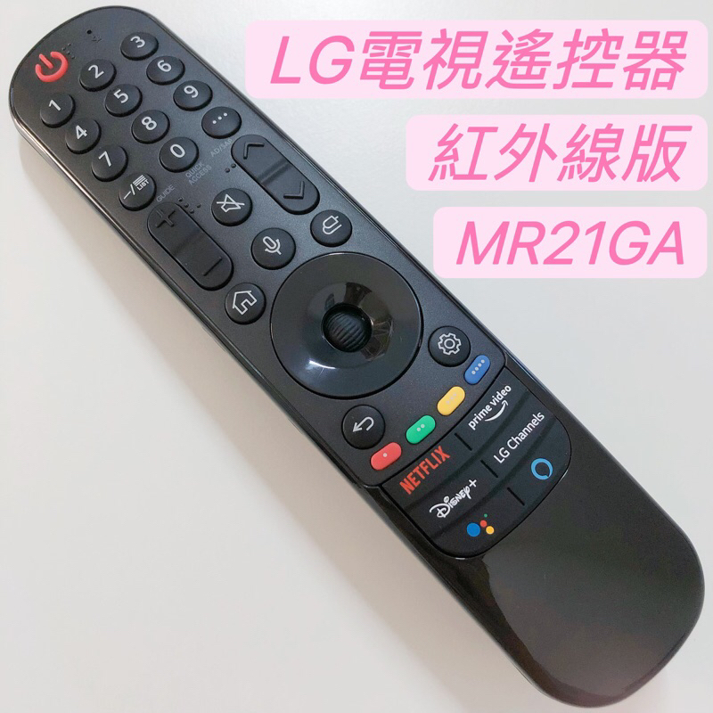 樂金 LG智慧連網電視遙控器 LG紅外線遙控器 MR21GA LG電視遙控器