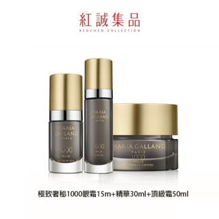 【MARIA GALLAND】極致奢秘1000眼霜15m+精華30ml+頂級霜50ml | 瑪琍嘉蘭 | 紅誠集品