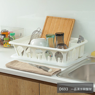 聯府 D693 P20081 一品滴水碗盤架 託盤 餐具收納 滴水碗盤架 置物架 咖啡杯架 臺灣製