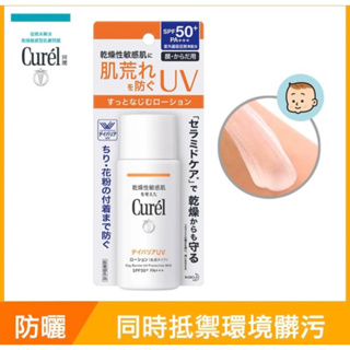 Curel珂潤浸潤保濕防曬乳SPF50+ 60ml 臉身體用 2026