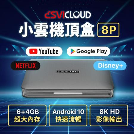 尾牙摸彩獎品用不到 小雲8P 全新 電視盒 4G/64G SVICLOUD 台灣公司貨 雙北面交