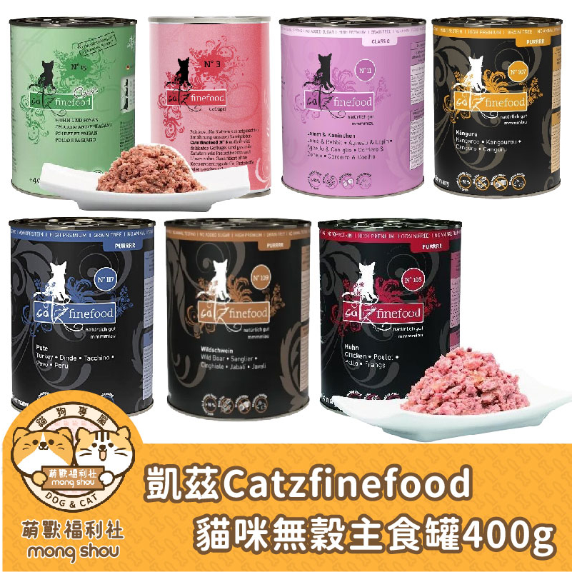 凱茲 Catzfinefood 貓咪無穀主食罐/低磷/低碳水/無人工膠/貓咪主食罐/貓罐/德國罐 400g