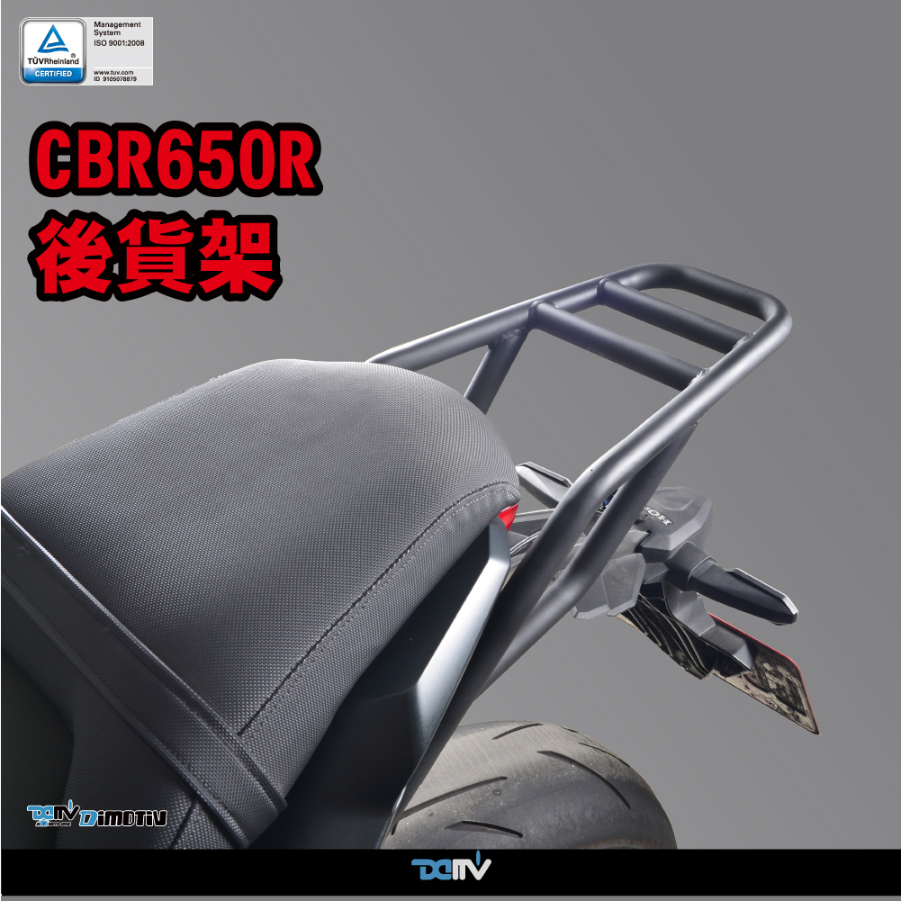 【柏霖】DIMOTIV HONDA CB650R CBR650R 21-24 後貨架 貨架 後扶手 鋁箱架 DMV