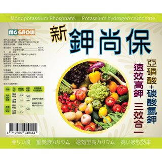 【現貨+電子發票】新鉀尚保1公斤 肥製(複)字第1087004號 複合肥料(6-01)
