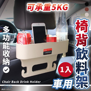 【逸品汽車百貨】車用椅背飲料架 置物架 置物盒 置杯架 手機架 置物託盤 掛勾 後座扶手 可當座椅縫隙置物盒 縫隙盒
