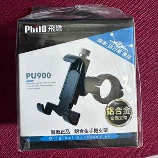 Philo鋁合金手機支架