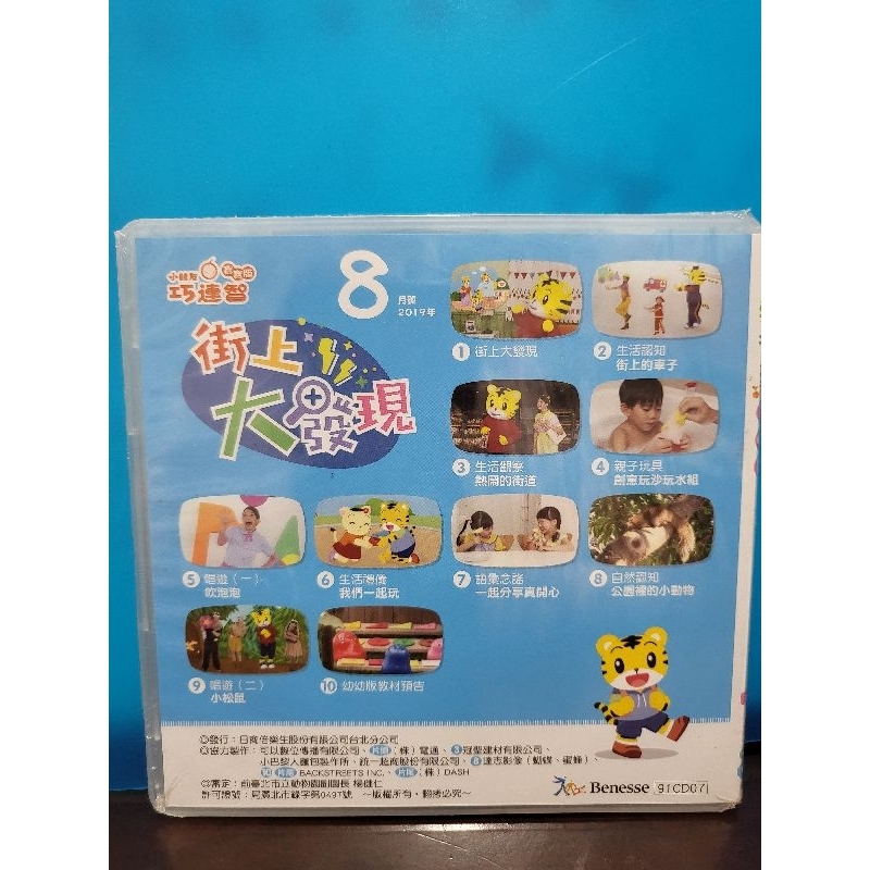 巧連智寶寶版DVD全新2019年7月8月