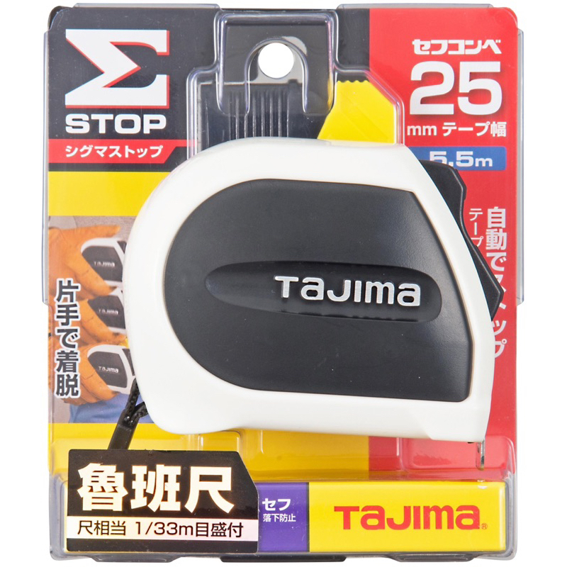 日本田島Tajima 自動固定捲尺STD 5.5米 x 25mm/ 魯班(附安全扣) 產品編號：SFSSS2555-TW