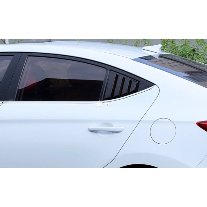 【車王汽車精品百貨】現代 Hyundai Super Elantra 後三角窗裝飾框 野馬款 鯊魚鰭 百頁窗 遮陽
