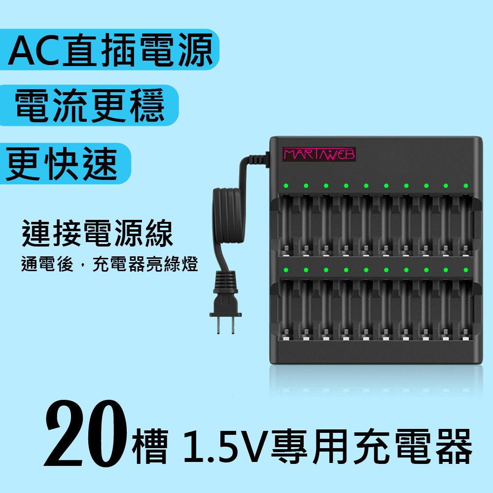 20槽電池充電器 可以充3號/4號1.5V鋰電