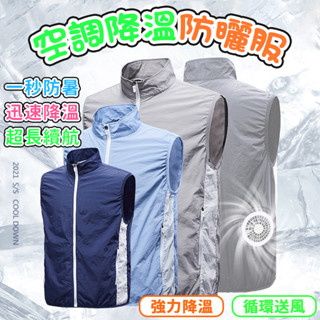 空調服 長續航風扇 夏季空調服 防暑降溫 製冷風扇 冷氣外套 冷氣衣 風扇衣 工地工人 電焊工 勞保工作服專用 工作服