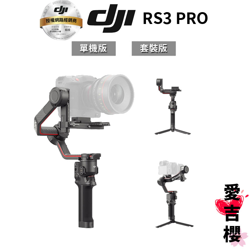 限時下殺【DJI】RS3 PRO 相機三軸穩定器 #授權專賣 (公司貨) #單機版 #套裝版