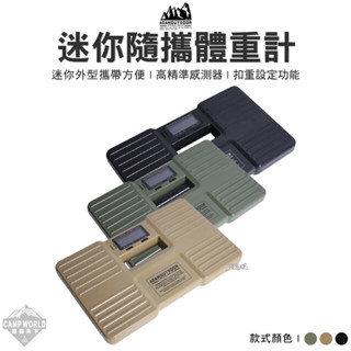 體重計 【逐露天下】ADAMOUTDOOR 迷你隨攜體重計 ADPS-M100 隨身體重計 露營